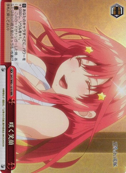 画像1: 【WS】咲く笑顔【RRR】5HY/W83-101 (1)