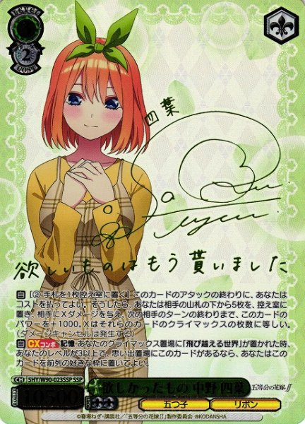 画像1: 【WS】欲しかったもの 中野 四葉(サイン+箔押し)【SSP】5HY/W90-023 (1)
