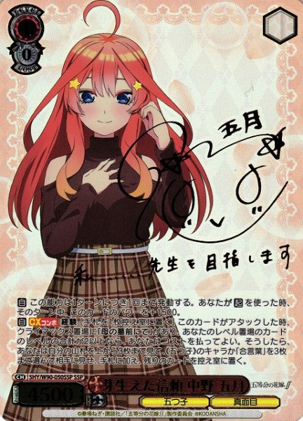 画像1: 【WS】芽生えた信頼 中野 五月(サイン+箔押し)【SSP】5HY/W90-050 (1)
