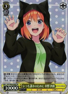 五等分の花嫁買取ならカードラボ！ (Page 4)