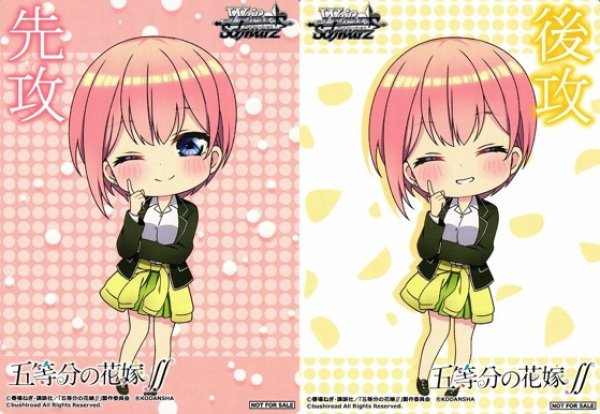 画像1: 【WS】先攻後攻カード 2枚組 [五等分の花嫁∬](中野一花)【PR】5HY/W90 (1)