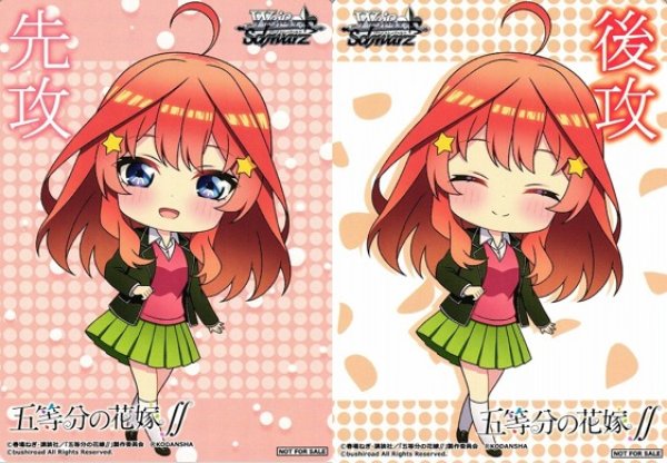 画像1: 【WS】先攻後攻カード 2枚組 [五等分の花嫁∬](中野五月)【PR】5HY/W90 (1)