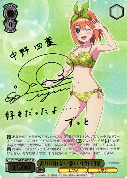 画像1: 【WS】割り切れない想い 中野 四葉(サイン+箔押し)【SP】5HY/WE43-01 (1)