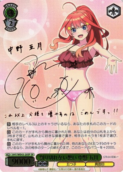 画像1: 【WS】割り切れない想い 中野 五月(サイン+箔押し)【SP】5HY/WE43-20 (1)