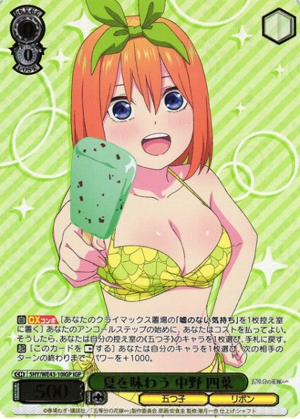 画像1: 【WS】夏を味わう 中野 四葉(箔押し)【IGP】5HY/WE43-10 (1)