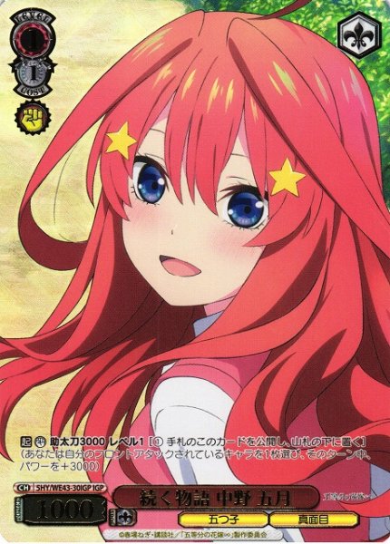 画像1: 【WS】続く物語 中野 五月(箔押し)【IGP】5HY/WE43-30 (1)
