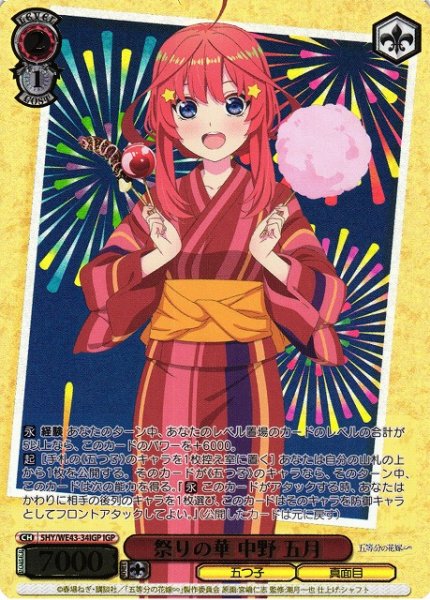 画像1: 【WS】祭りの華 中野 五月(箔押し)【IGP】5HY/WE43-34 (1)