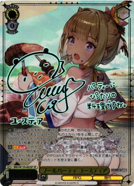 画像1: 【WS】プールパーティ ユースティア(サイン)【SP】BRD/W139-002SP (1)