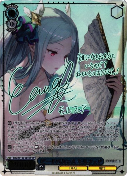 画像1: 【WS】ビーチバカンス モルフェア(サイン)【SP】BRD/W139-081SP (1)