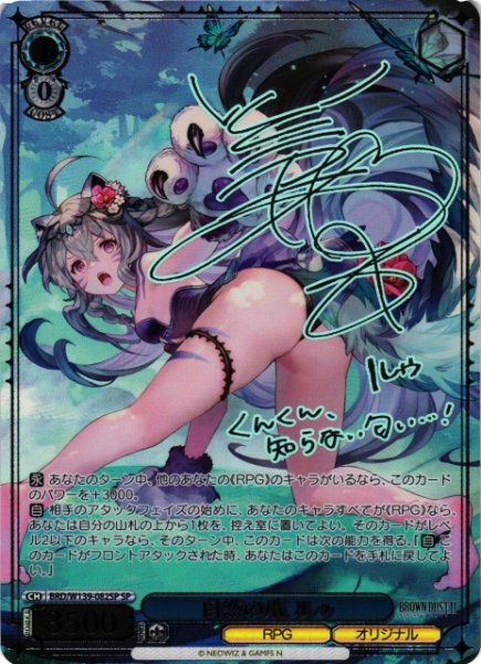 画像1: 【WS】自然の爪 ルゥ(サイン)【SP】BRD/W139-082SP (1)