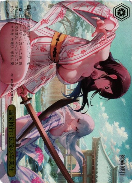 画像1: 【WS】温泉修行：伝説の卒業生【RRR】BRD/W139-025R (1)