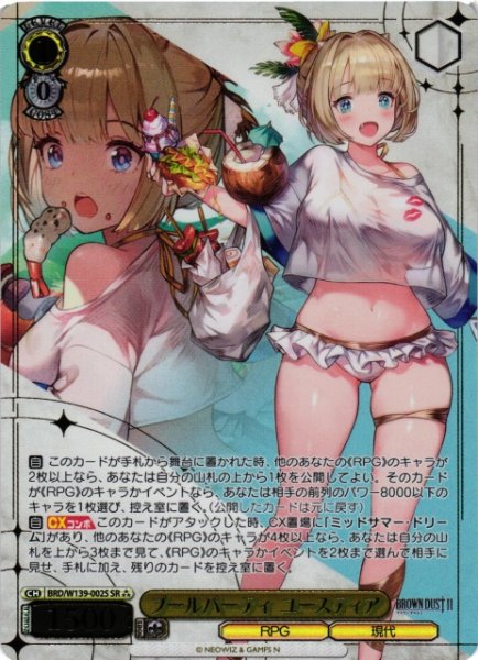 画像1: 【WS】プールパーティ ユースティア【SR】BRD/W139-002S (1)