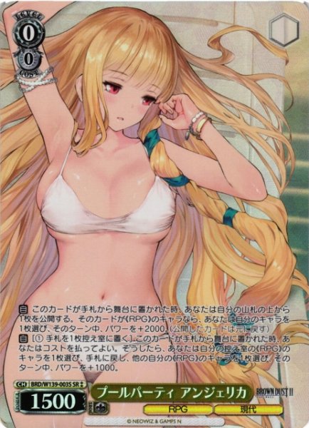 画像1: 【WS】プールパーティ アンジェリカ【SR】BRD/W139-003S (1)