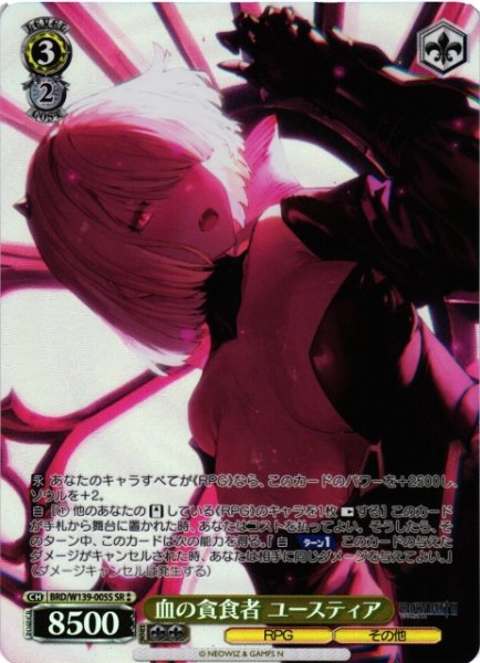 画像1: 【WS】血の貪食者 ユースティア【SR】BRD/W139-005S (1)
