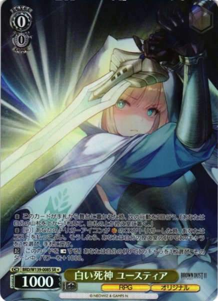画像1: 【WS】白い死神 ユースティア【SR】BRD/W139-008S (1)