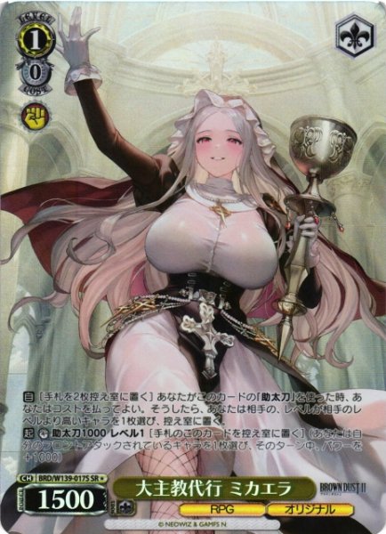 画像1: 【WS】大主教代行 ミカエラ【SR】BRD/W139-017S (1)