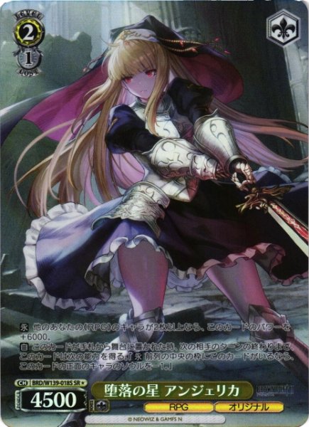 画像1: 【WS】堕落の星 アンジェリカ【SR】BRD/W139-018S (1)