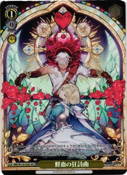 画像1: 【WS】鮮血の狂詩曲【SR】BRD/W139-020S (1)