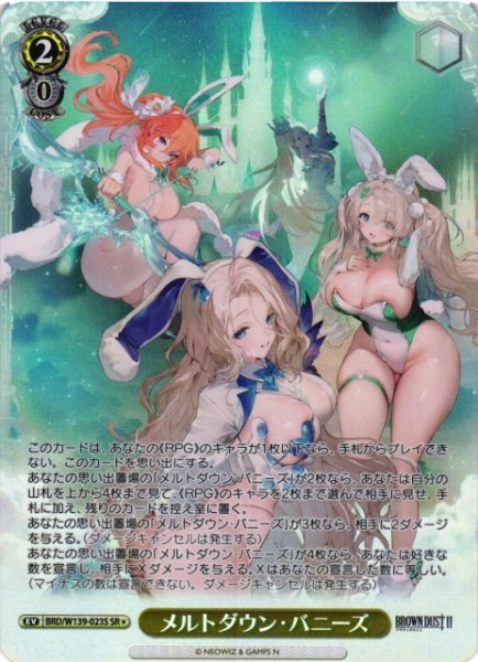 画像1: 【WS】メルトダウン・バニーズ【SR】BRD/W139-023S (1)