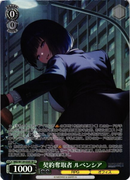 画像1: 【WS】契約奪取者 ルベンシア【SR】BRD/W139-030S (1)