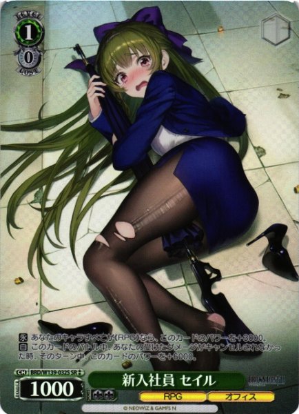 画像1: 【WS】新入社員 セイル【SR】BRD/W139-032S (1)