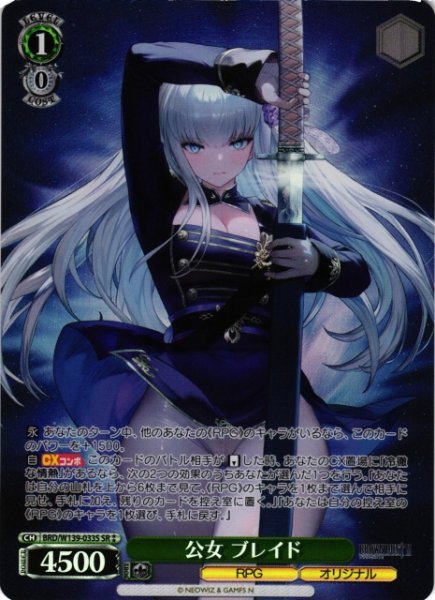 画像1: 【WS】公女 ブレイド【SR】BRD/W139-033S (1)