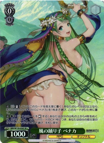 画像1: 【WS】風の踊り子 ベナカ【SR】BRD/W139-036S (1)