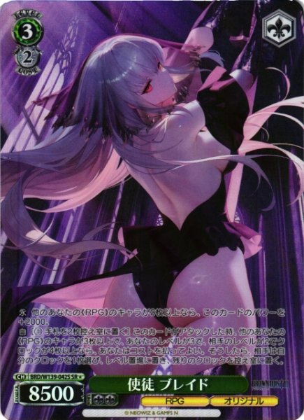 画像1: 【WS】使徒 ブレイド【SR】BRD/W139-042S (1)