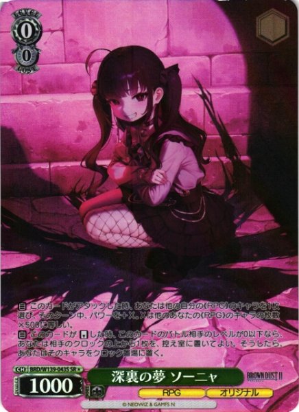 画像1: 【WS】深裏の夢 ソーニャ【SR】BRD/W139-043S (1)