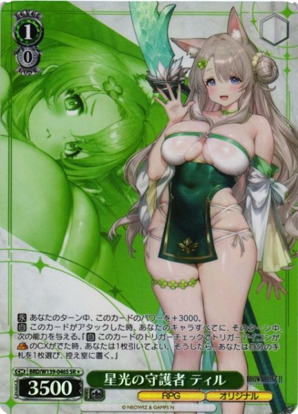 画像1: 【WS】星光の守護者 ティル【SR】BRD/W139-046S (1)