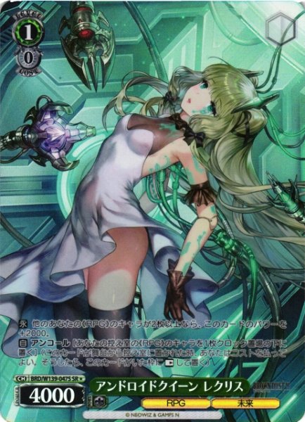 画像1: 【WS】アンドロイドクイーン レクリス【SR】BRD/W139-047S (1)