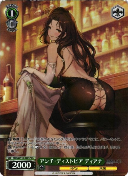 画像1: 【WS】アンチ・ディストピア ディアナ【SR】BRD/W139-048S (1)