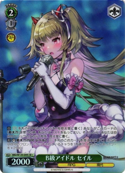 画像1: 【WS】B級アイドル セイル【SR】BRD/W139-049S (1)