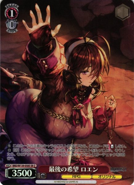 画像1: 【WS】最後の希望 ロエン【SR】BRD/W139-058S (1)