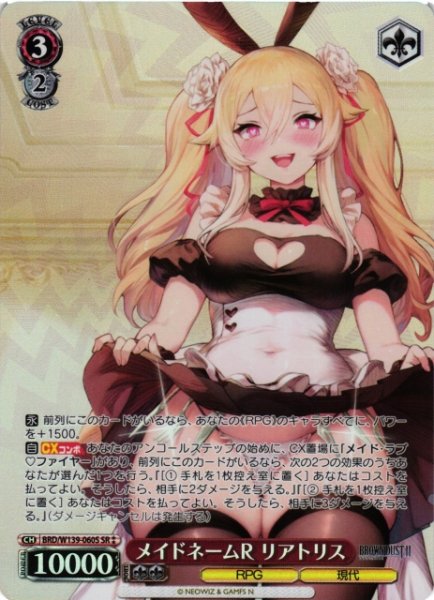画像1: 【WS】メイドネームR リアトリス【SR】BRD/W139-060S (1)