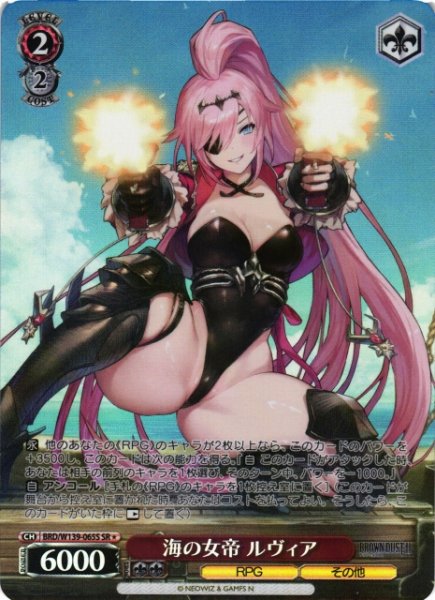 画像1: 【WS】海の女帝 ルヴィア【SR】BRD/W139-065S (1)