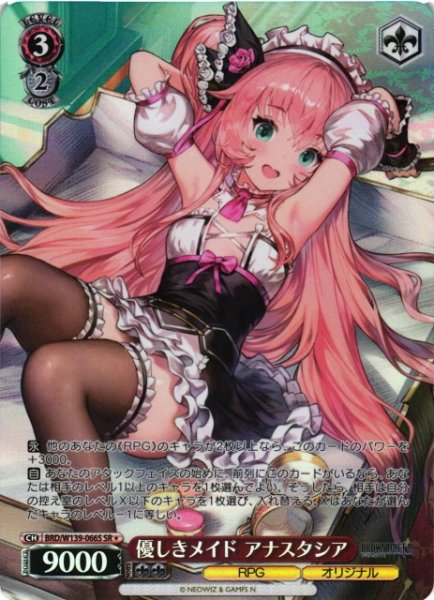 画像1: 【WS】優しきメイド アナスタシア【SR】BRD/W139-066S (1)