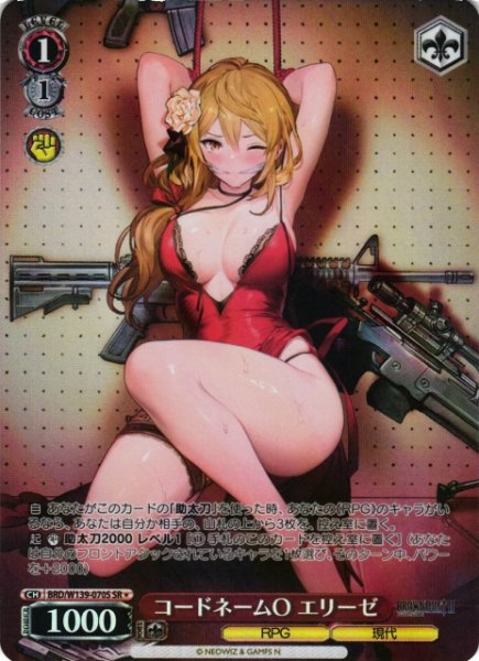 画像1: 【WS】コードネームO エリーゼ【SR】BRD/W139-070S (1)