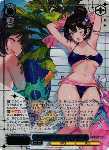 画像1: 【WS】プールパーティ シェラザード【SR】BRD/W139-076S (1)