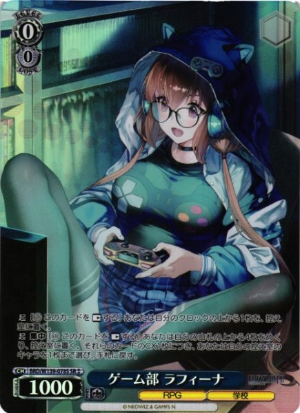 画像1: 【WS】ゲーム部 ラフィーナ【SR】BRD/W139-078S (1)