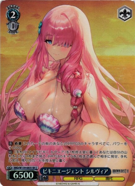 画像1: 【WS】ビキニエージェント シルヴィア【SR】BRD/W139-083S (1)