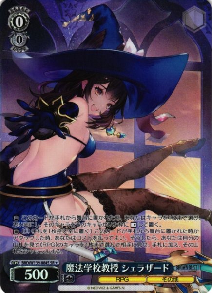 画像1: 【WS】魔法学校教授 シェラザード【SR】BRD/W139-084S (1)