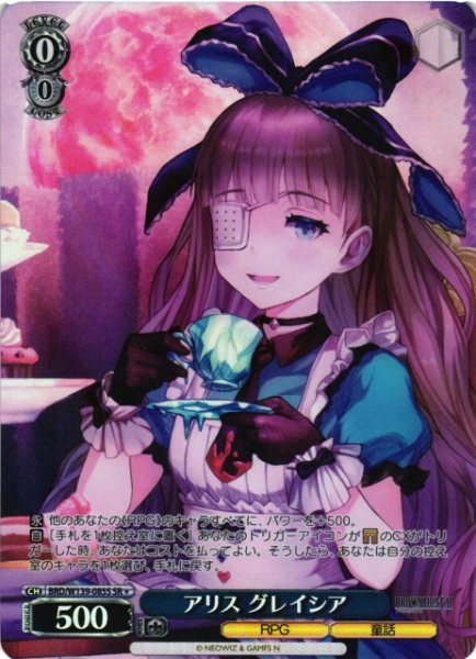 画像1: 【WS】アリス グレイシア【SR】BRD/W139-085S (1)