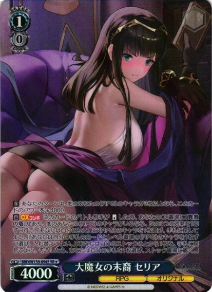 画像1: 【WS】大魔女の末裔 セリア【SR】BRD/W139-094S (1)