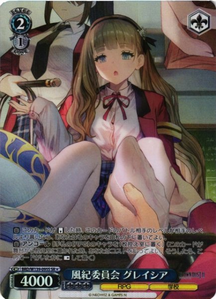 画像1: 【WS】風紀委員会 グレイシア【SR】BRD/W139-095S (1)