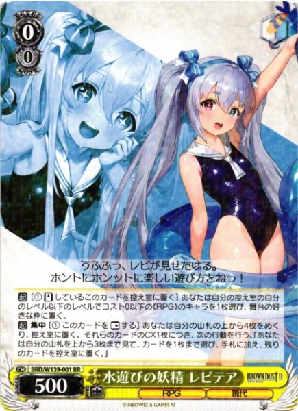 画像1: 【WS】水遊びの妖精 レピテア【RR】BRD/W139-001 (1)