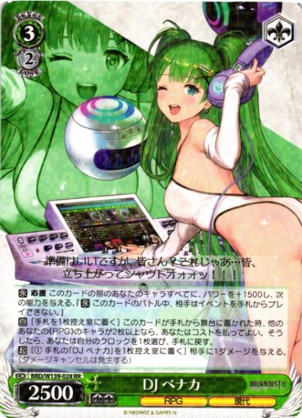画像1: 【WS】DJ ベナカ【RR】BRD/W139-028 (1)