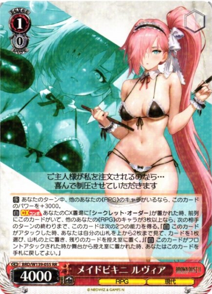 画像1: 【WS】メイドビキニ ルヴィア【RR】BRD/W139-055 (1)