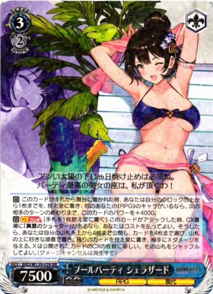 画像1: 【WS】プールパーティ シェラザード【RR】BRD/W139-076 (1)