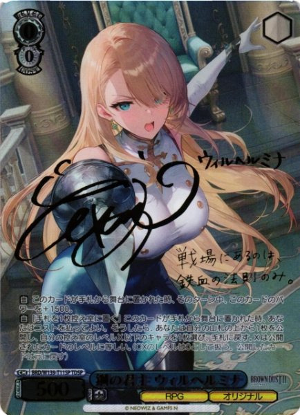 画像1: 【WS】鋼の君主 ウィルヘルミナ(サイン+箔押し)【TDSP】BRD/W139-T11SP (1)